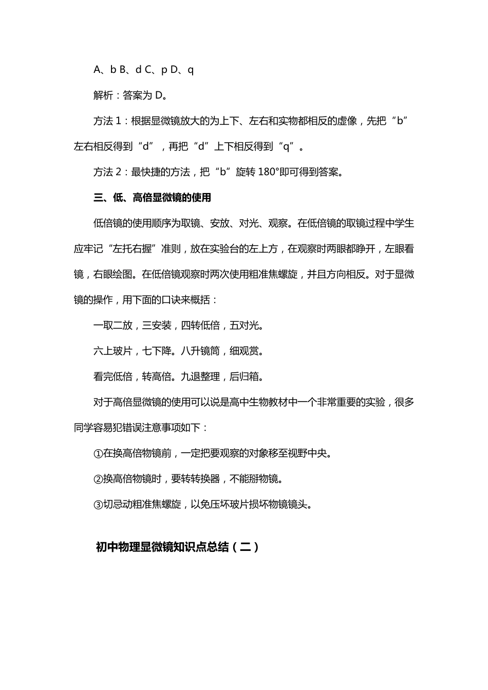 初中物理显微镜知识点总结_第3页