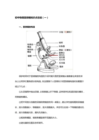 初中物理显微镜知识点总结