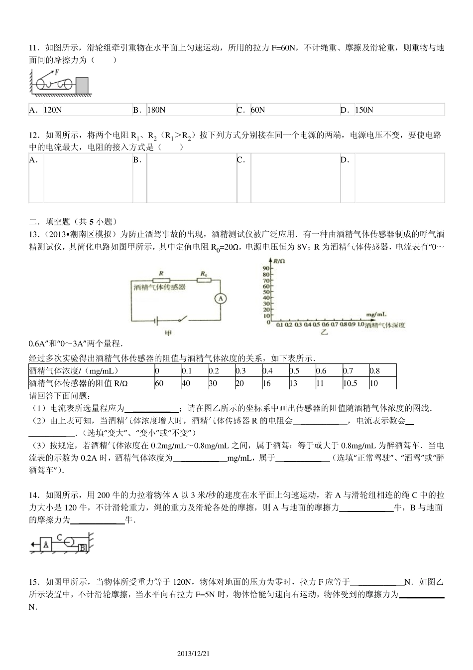 初中物理易错题集_第3页