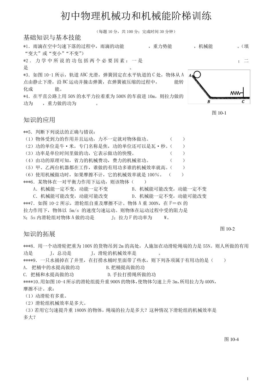 初中物理机械功和机械能阶梯训练_第1页