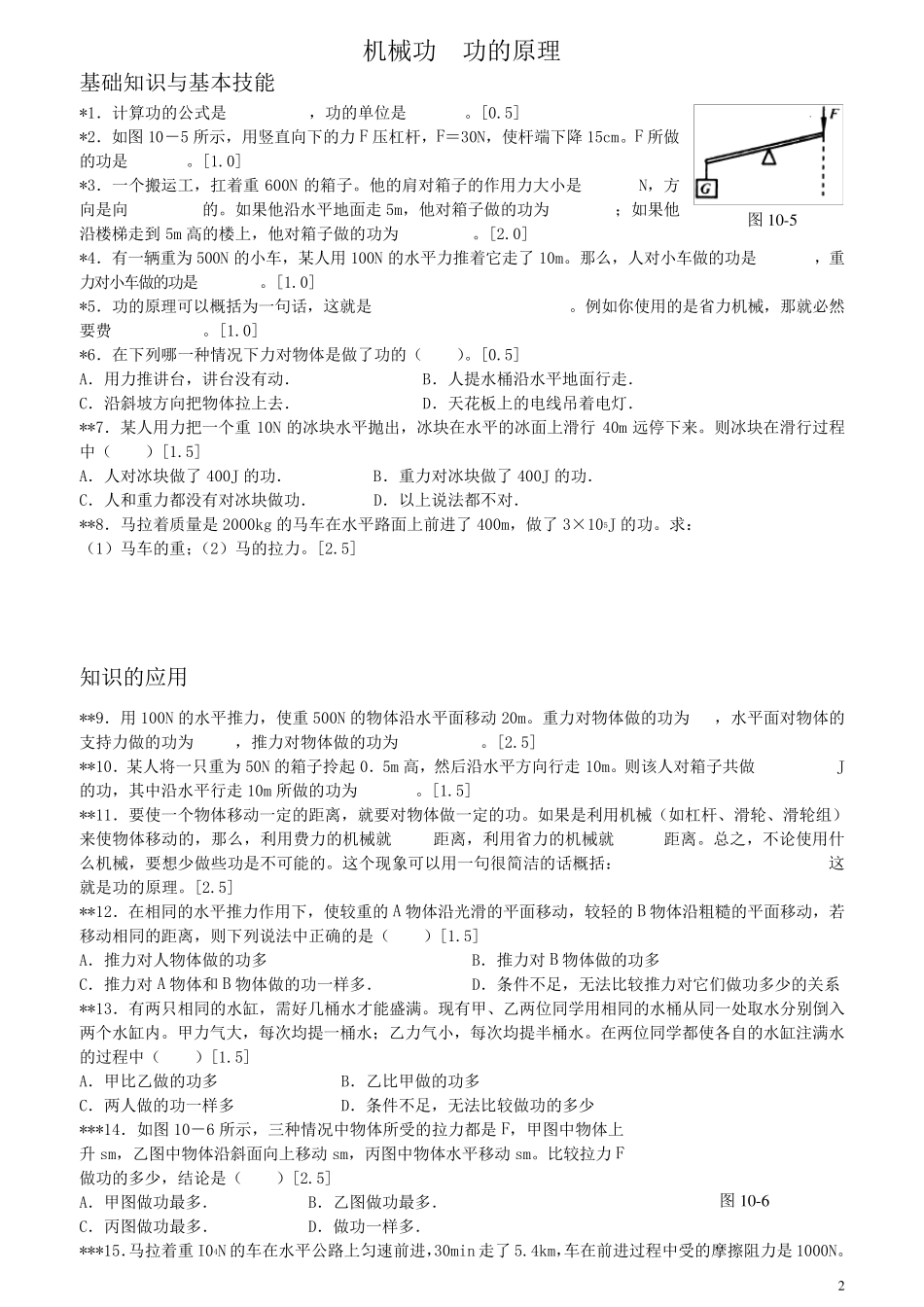 初中物理机械功和机械能阶梯训练_第2页