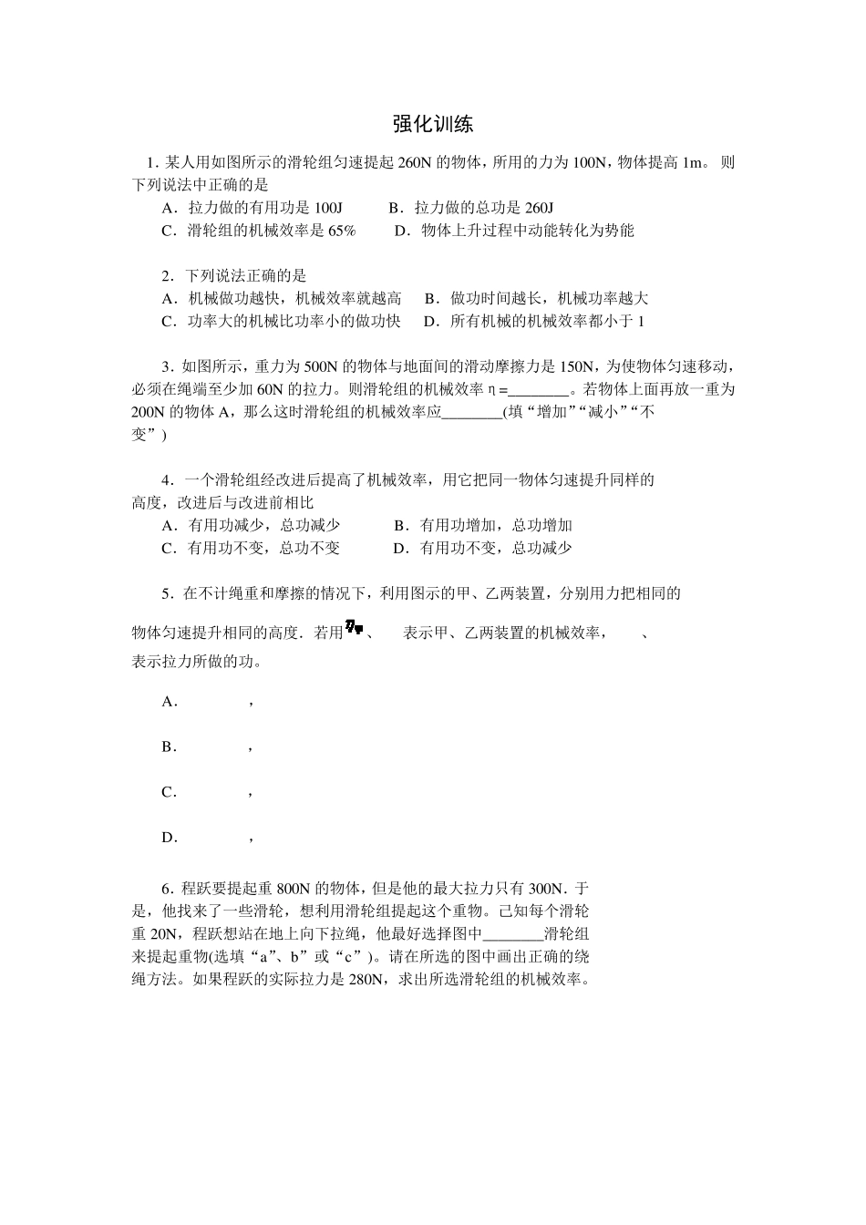 初中物理机械效率典型试题_第2页