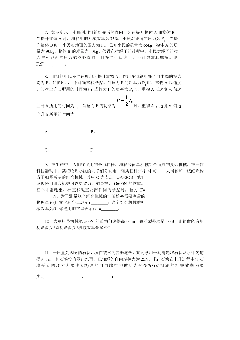 初中物理机械效率典型试题_第3页