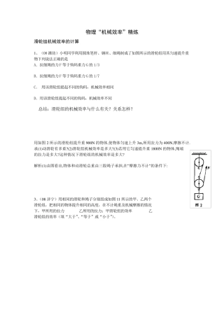初中物理机械效率典型试题
