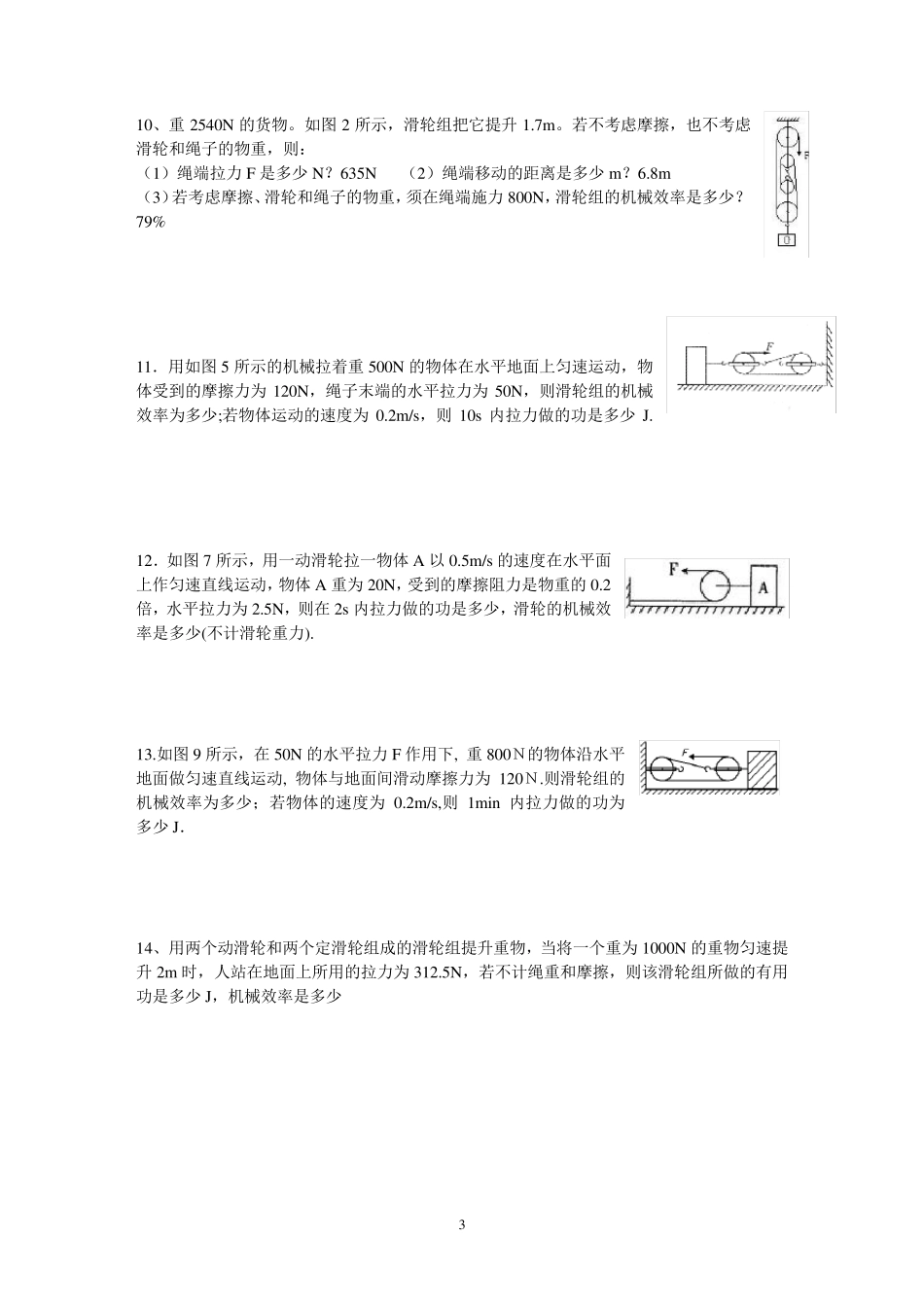 初中物理机械效率计算题_第3页