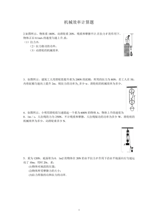 初中物理机械效率计算题