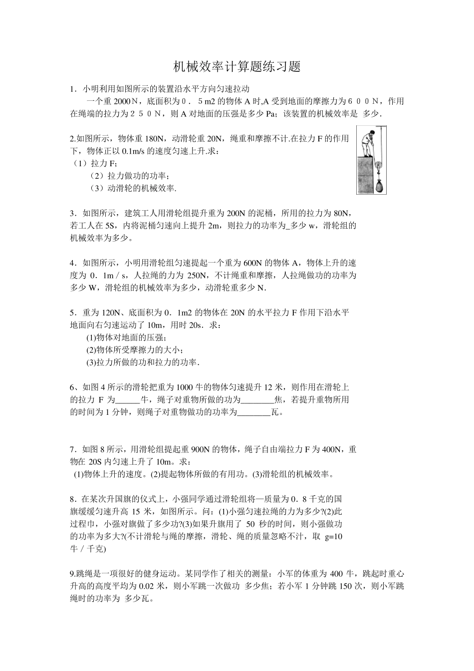 初中物理机械效率计算题练习题_第1页
