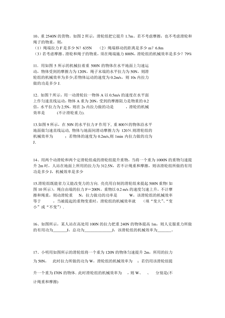初中物理机械效率计算题练习题_第2页