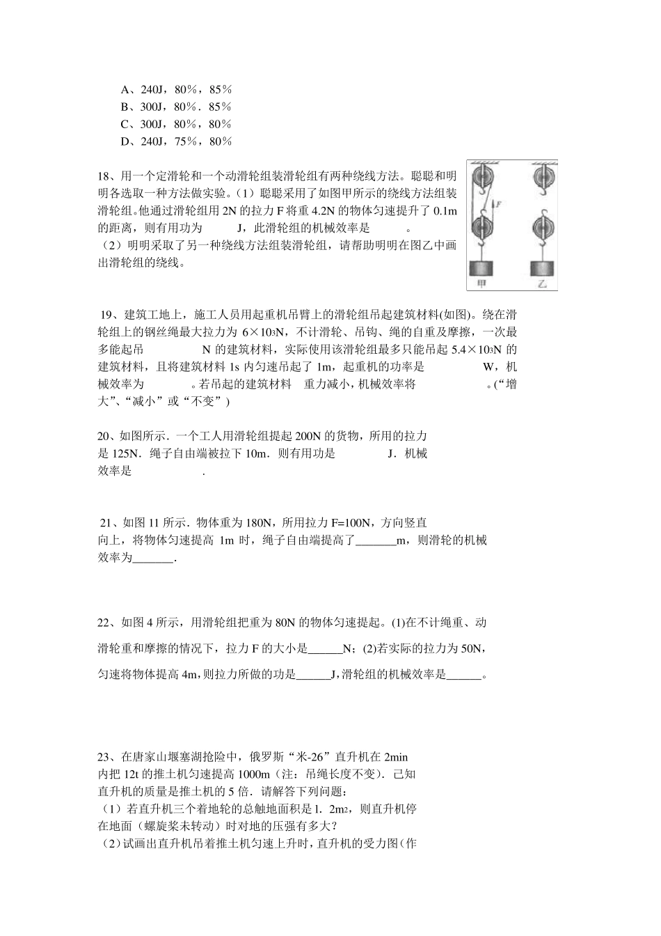 初中物理机械效率计算题练习题_第3页