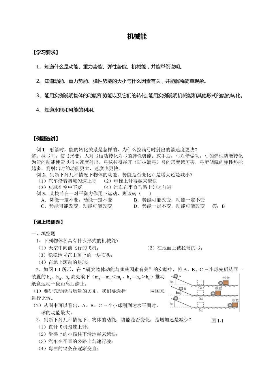 初中物理机械能练习_第1页