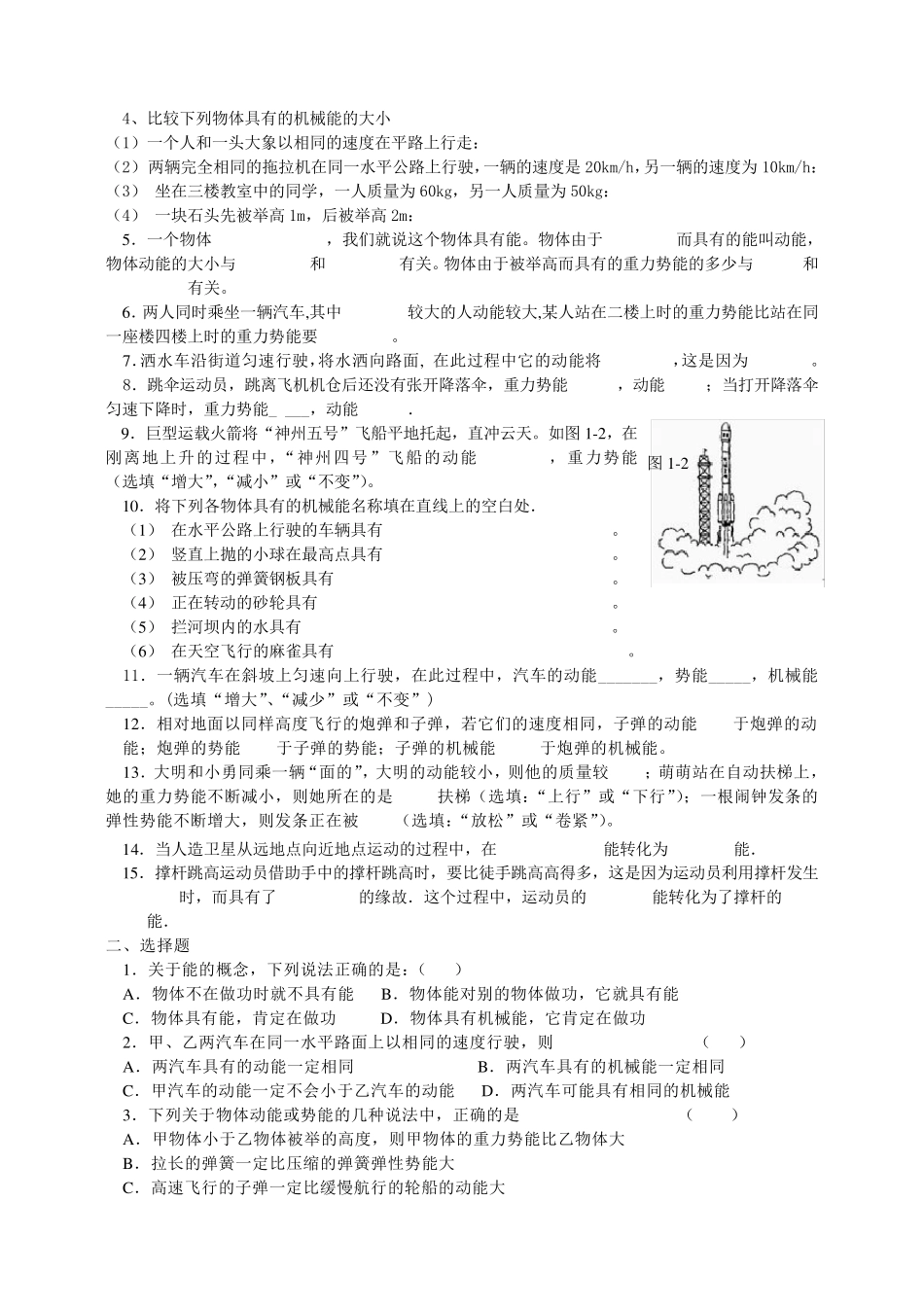 初中物理机械能练习_第2页