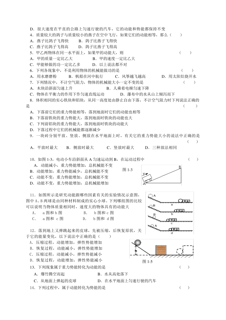 初中物理机械能练习_第3页