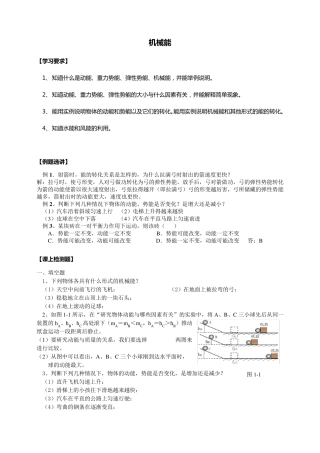 初中物理机械能练习