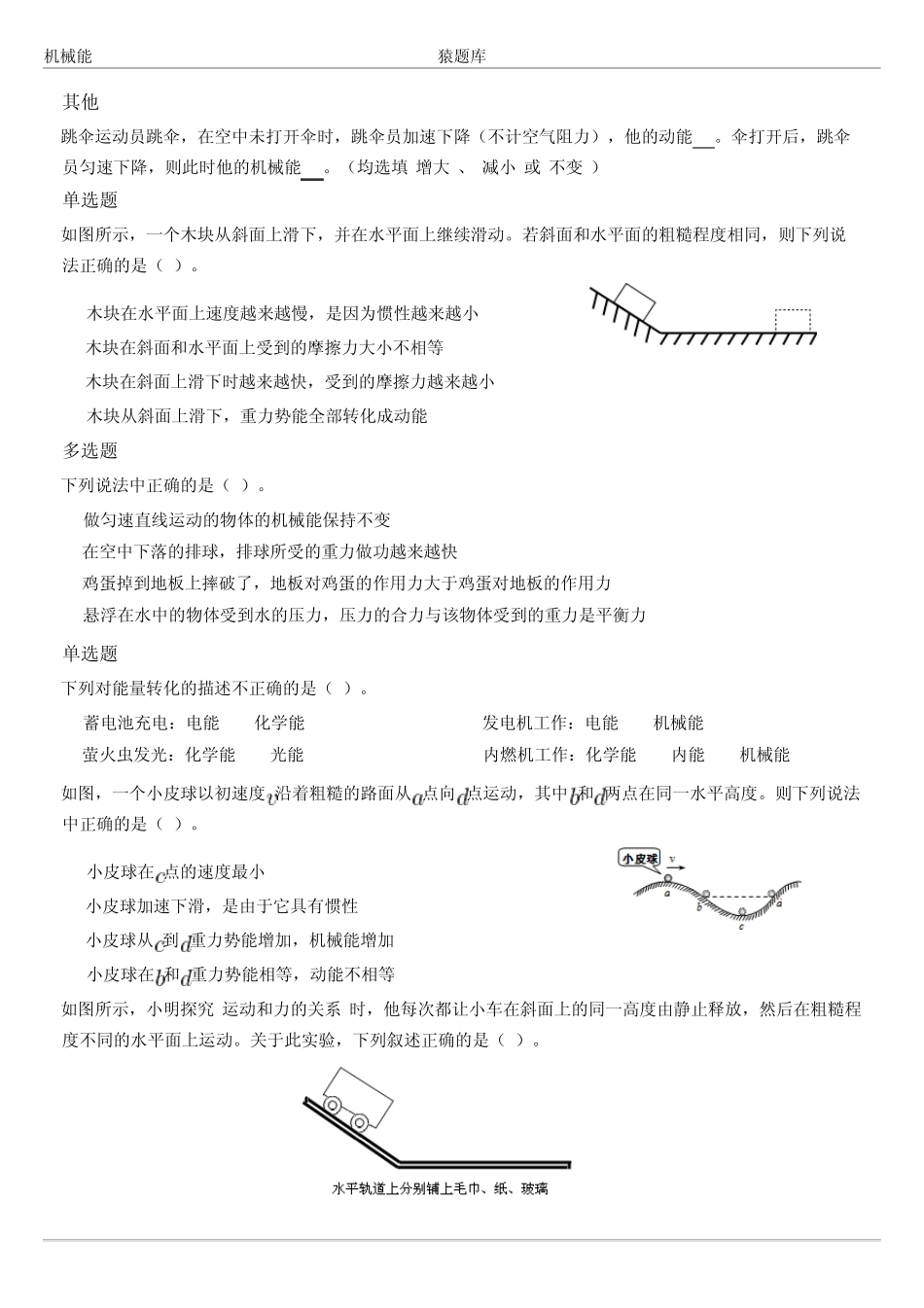 初中物理机械能练习题_第1页