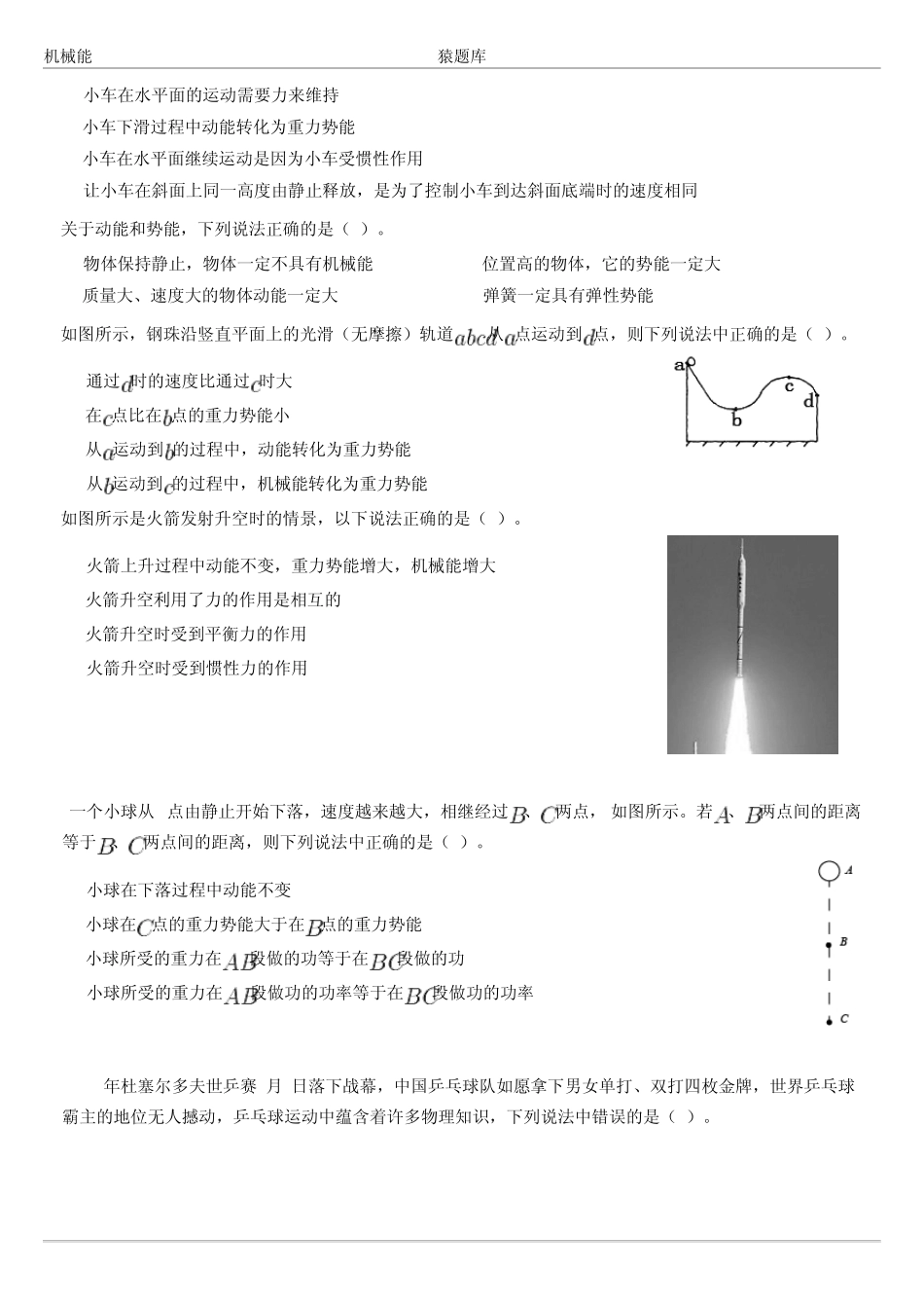 初中物理机械能练习题_第2页