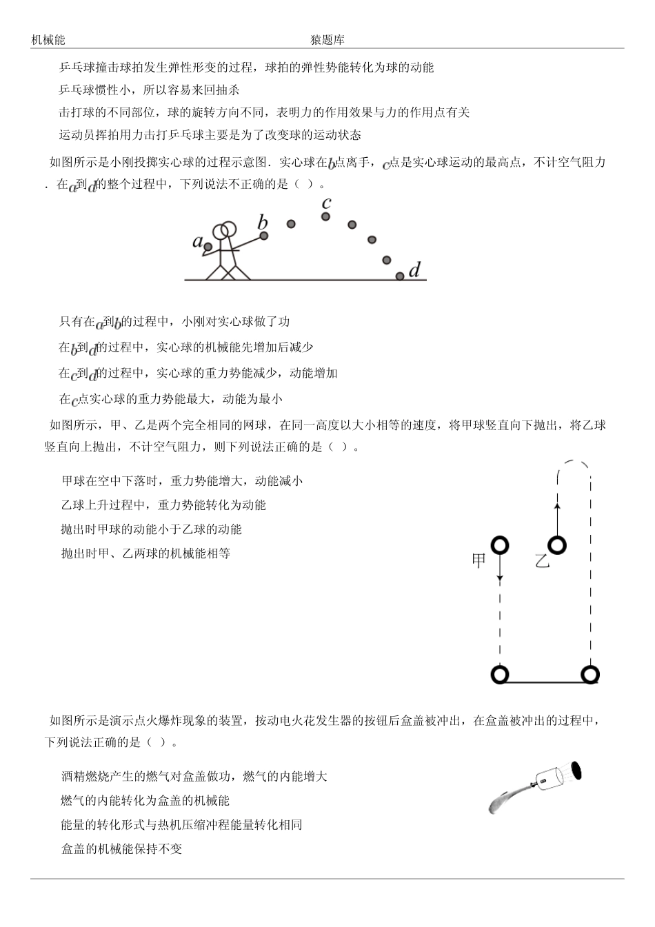 初中物理机械能练习题_第3页