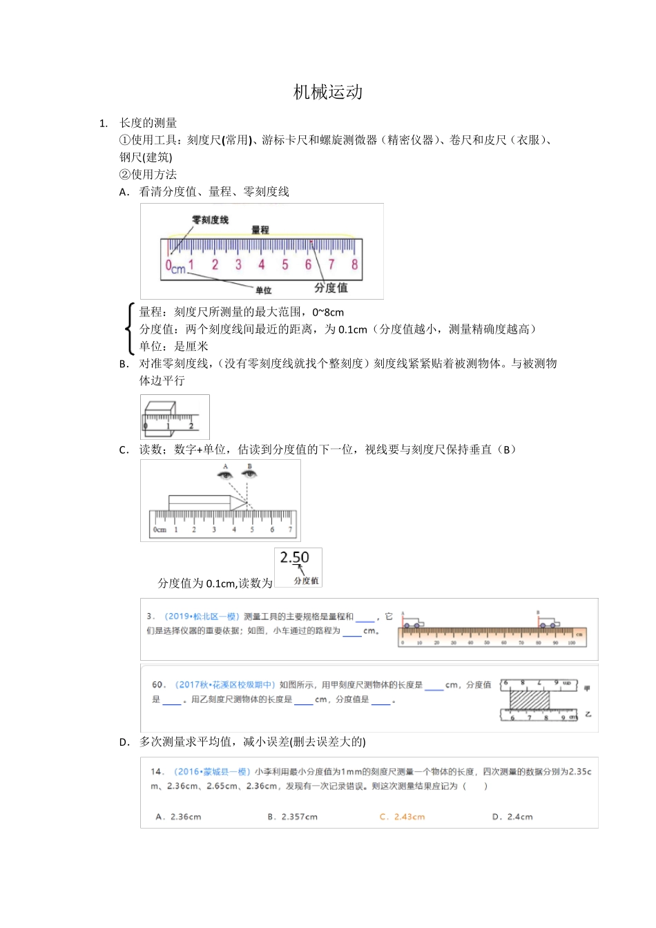 初中物理机械运动知识点_第1页