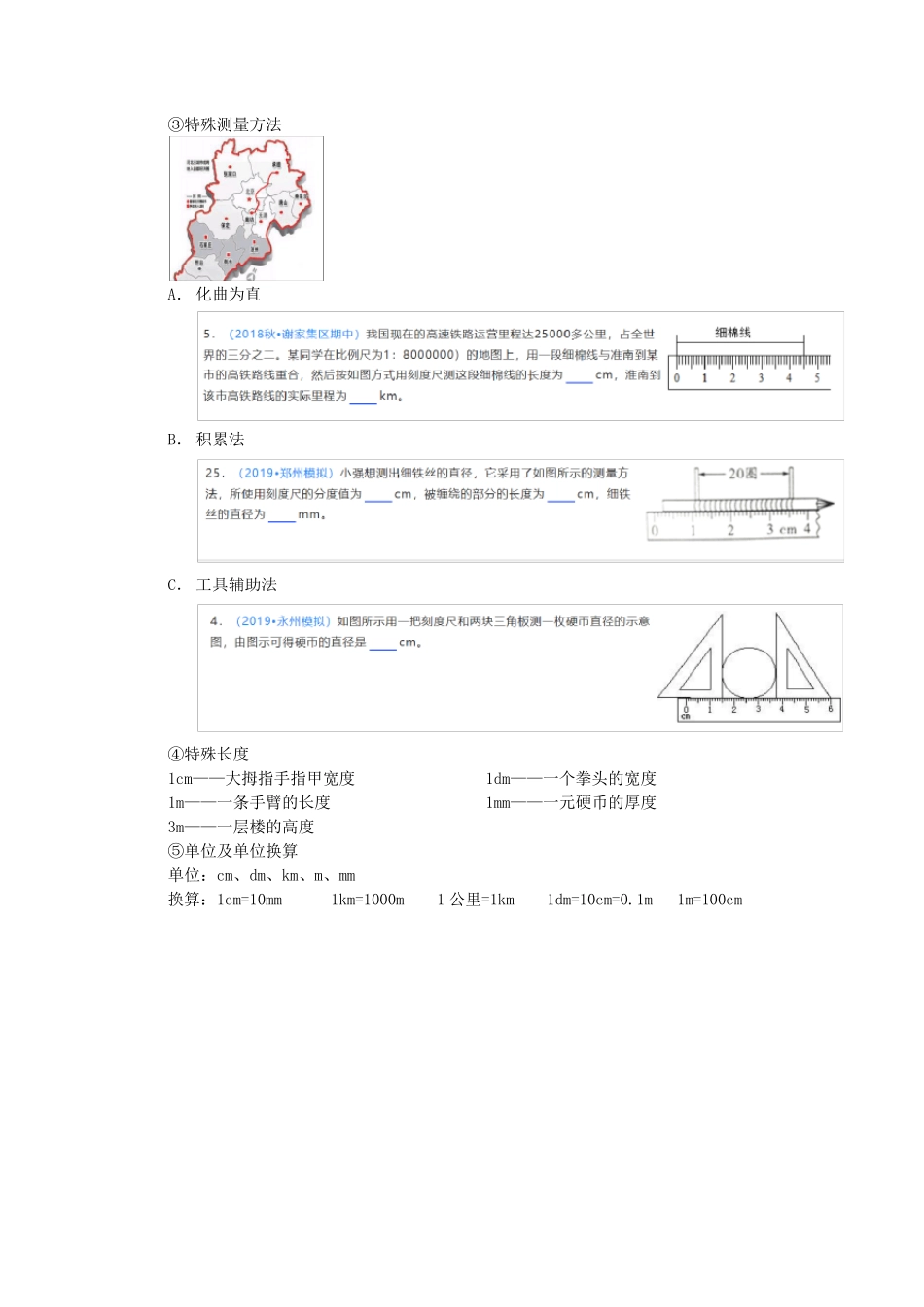 初中物理机械运动知识点_第2页