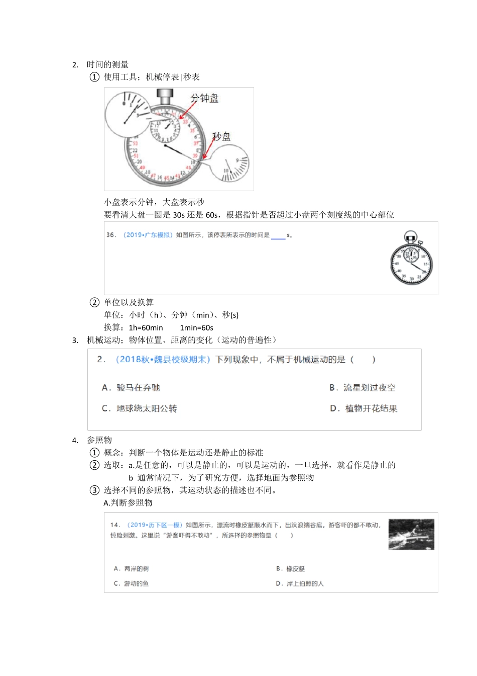 初中物理机械运动知识点_第3页