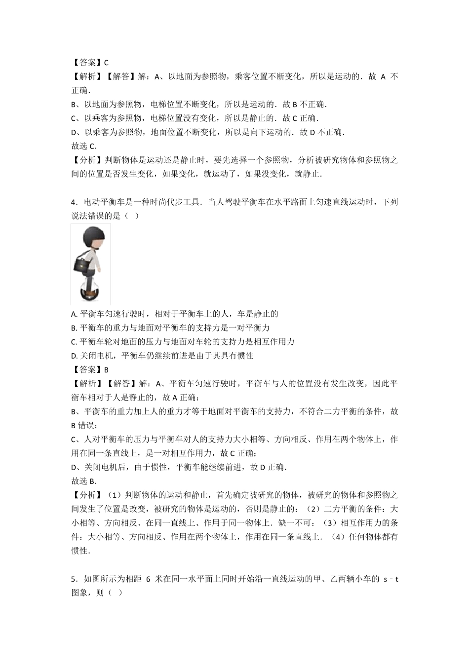 初中物理机械运动试题经典及解析_第2页