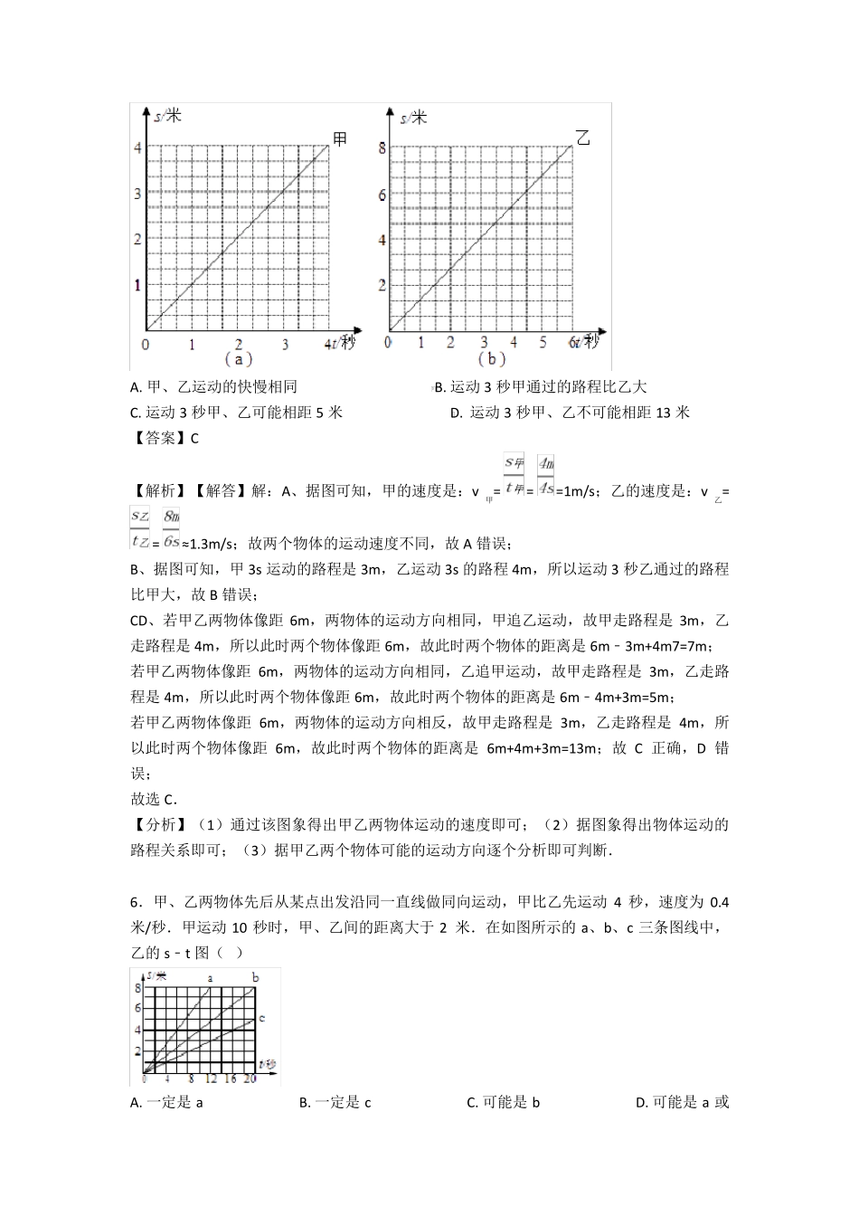 初中物理机械运动试题经典及解析_第3页