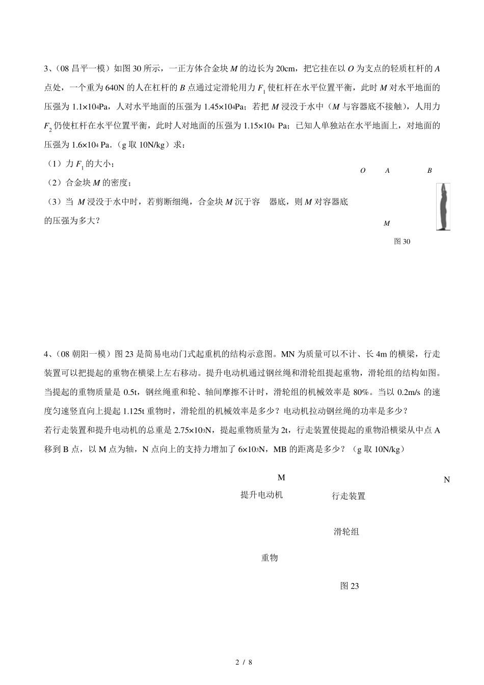 初中物理杠杆、滑轮组、压强、浮力综合计算题_第2页