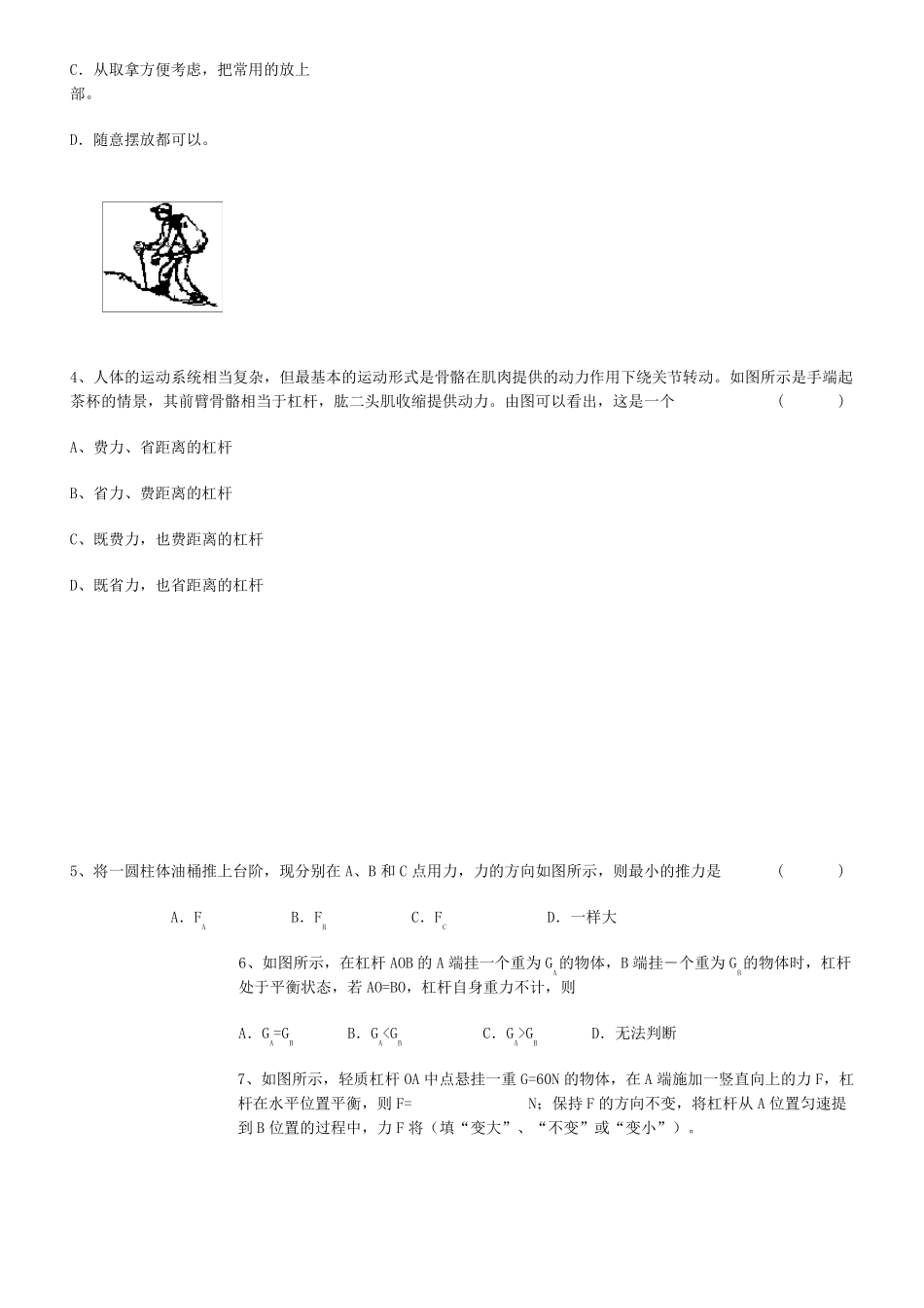 初中物理杠杆习题_第2页