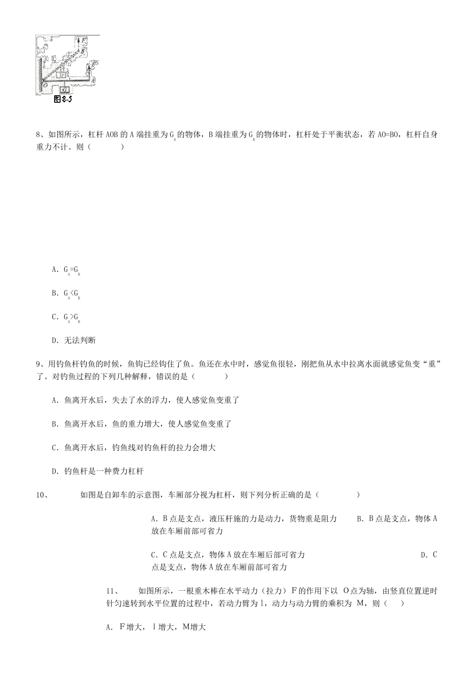 初中物理杠杆习题_第3页