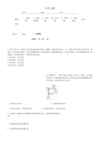 初中物理杠杆习题