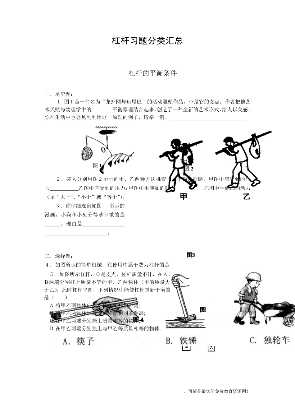初中物理杠杆习题分类汇总_第1页