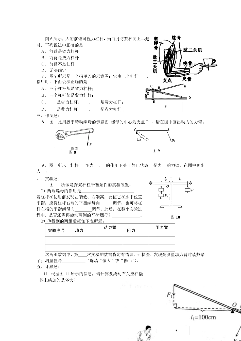 初中物理杠杆习题分类汇总_第2页