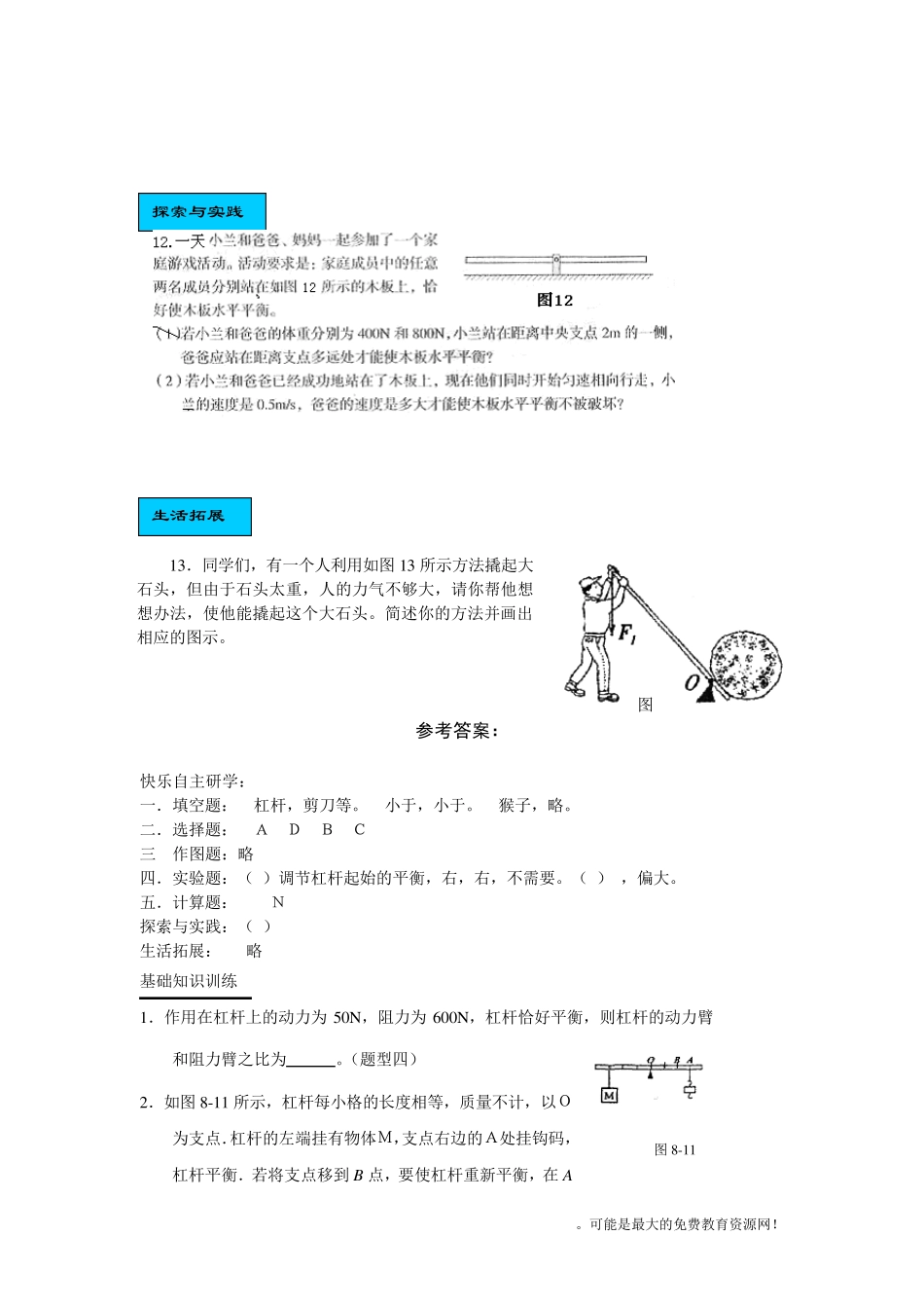 初中物理杠杆习题分类汇总_第3页
