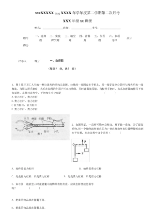 初中物理杠杆好题、难题、压轴题