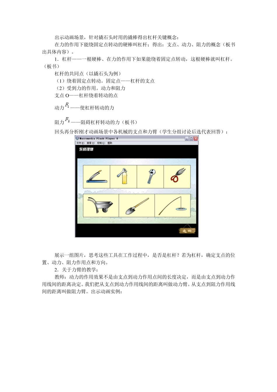 初中物理杠杆教案示例_第3页