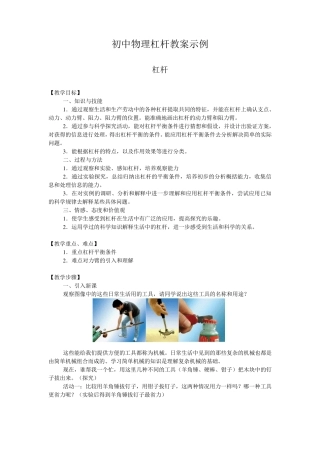 初中物理杠杆教案示例