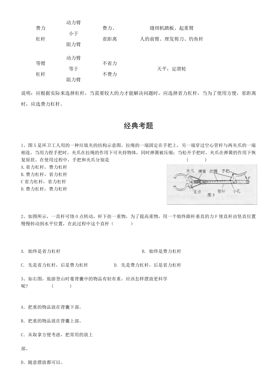 初中物理杠杆知识点及经典考题解析_第2页