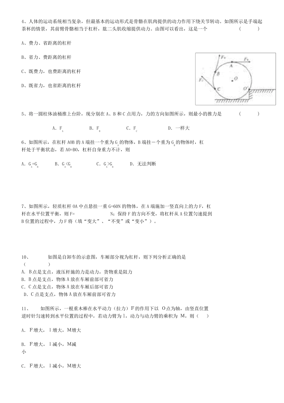 初中物理杠杆知识点及经典考题解析_第3页