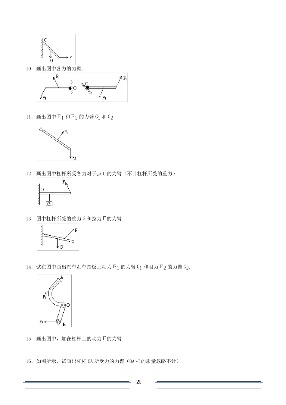 初中物理杠杆练习题_第2页