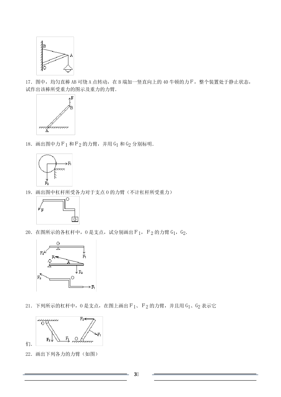 初中物理杠杆练习题_第3页