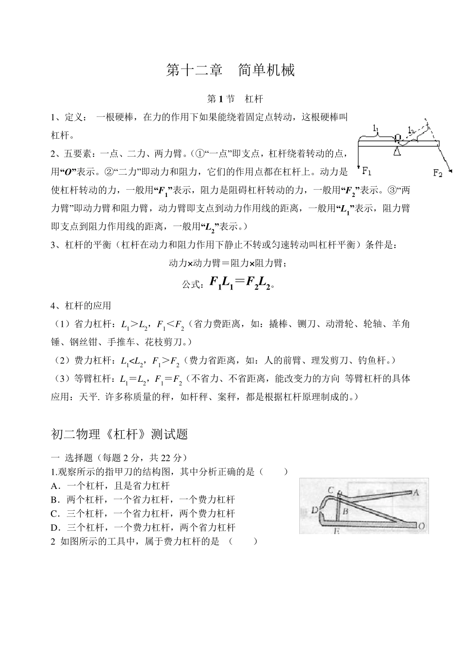 初中物理杠杆练习题(中考)_第1页
