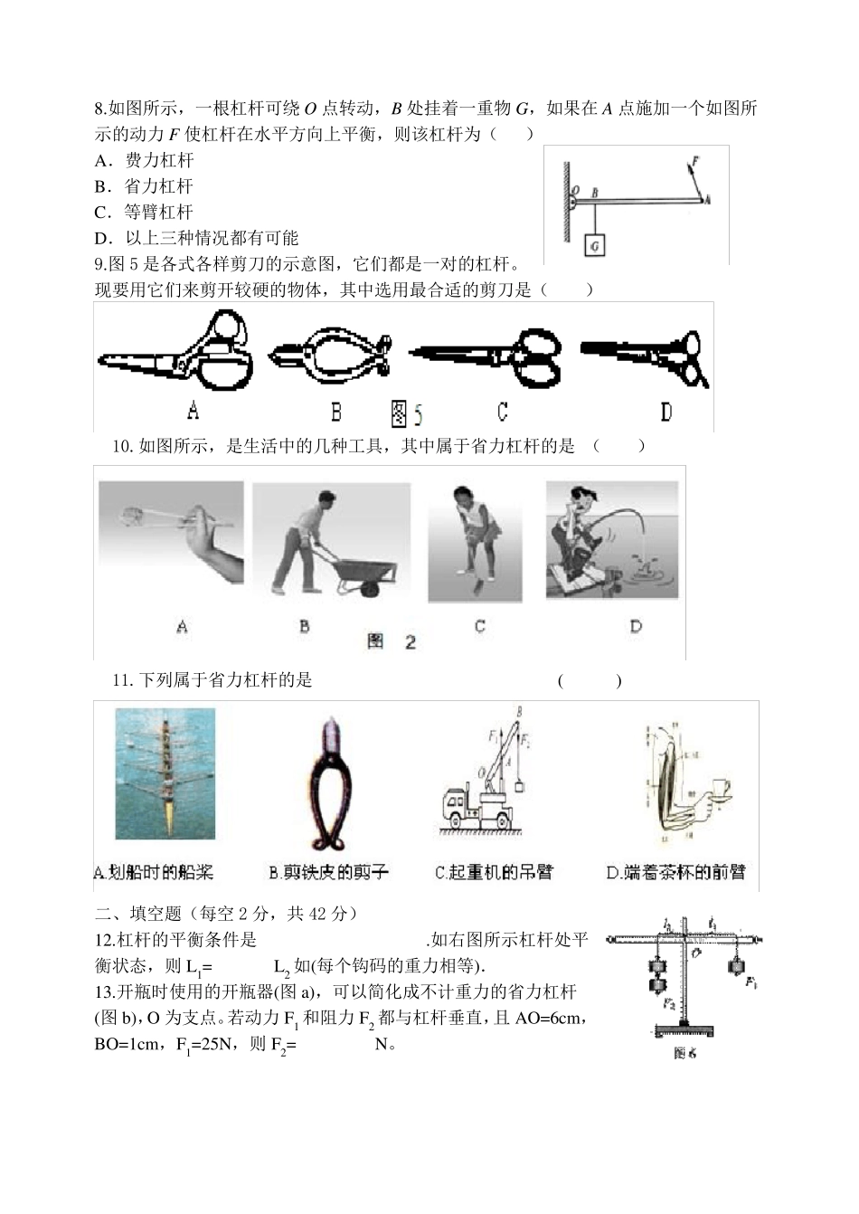 初中物理杠杆练习题(中考)_第3页