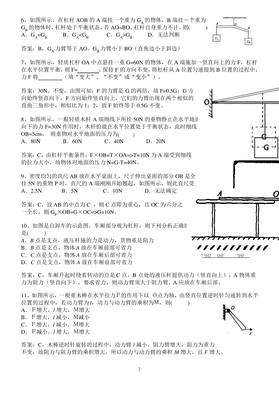 初中物理杠杆经典例题_第2页