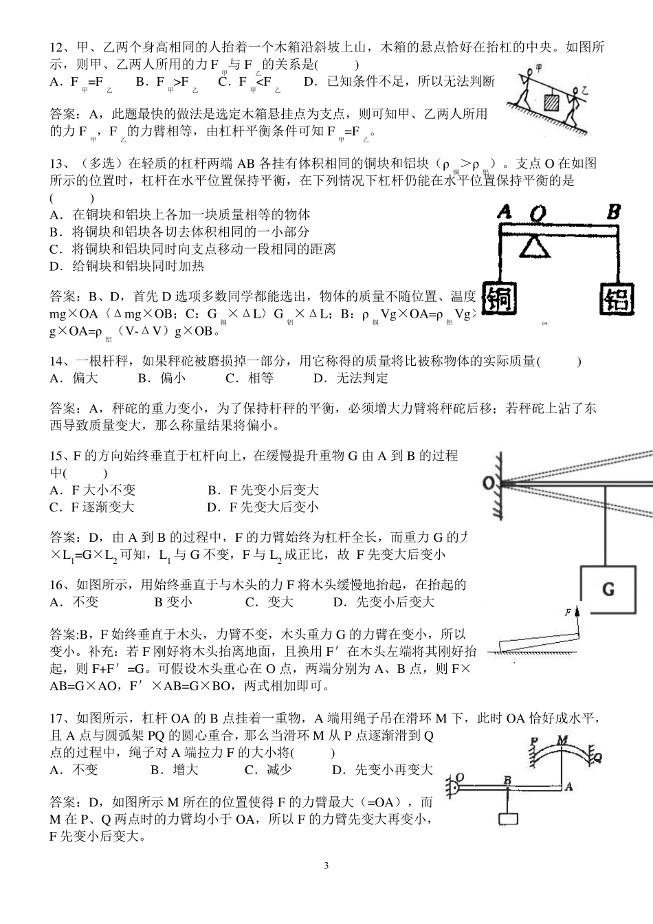 初中物理杠杆经典例题_第3页