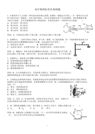 初中物理杠杆经典例题