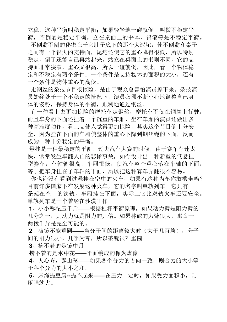 初中物理校本课程教案_第2页