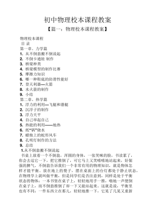 初中物理校本课程教案