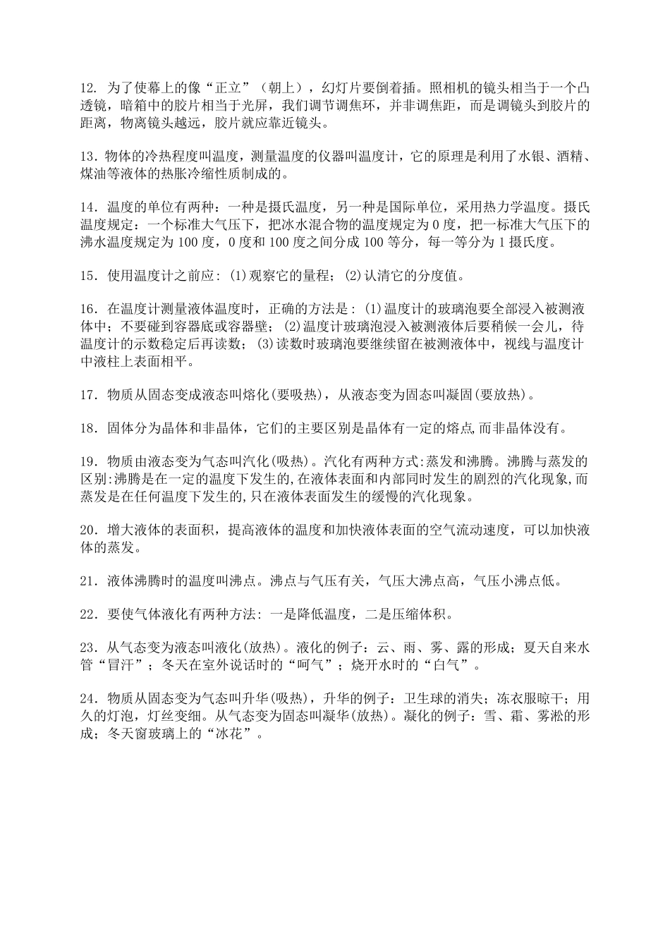 初中物理概念汇总_第3页