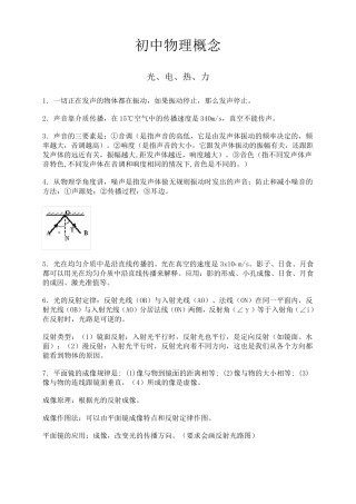初中物理概念汇总