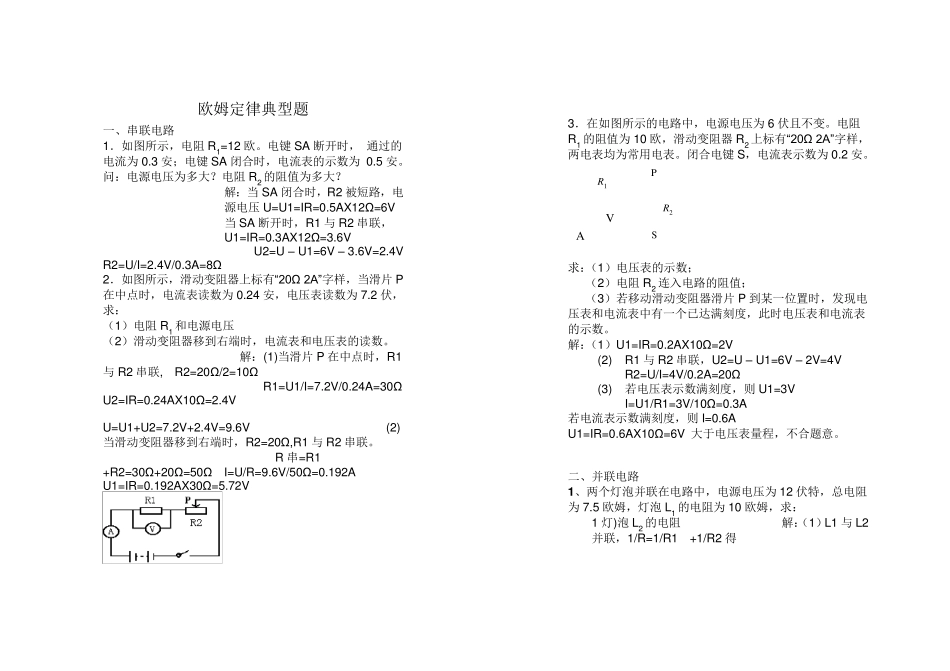 初中物理欧姆定律计算题题型汇总_第1页