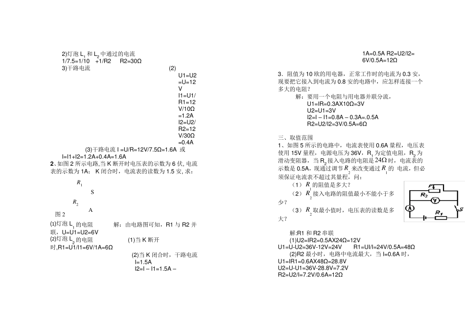 初中物理欧姆定律计算题题型汇总_第2页